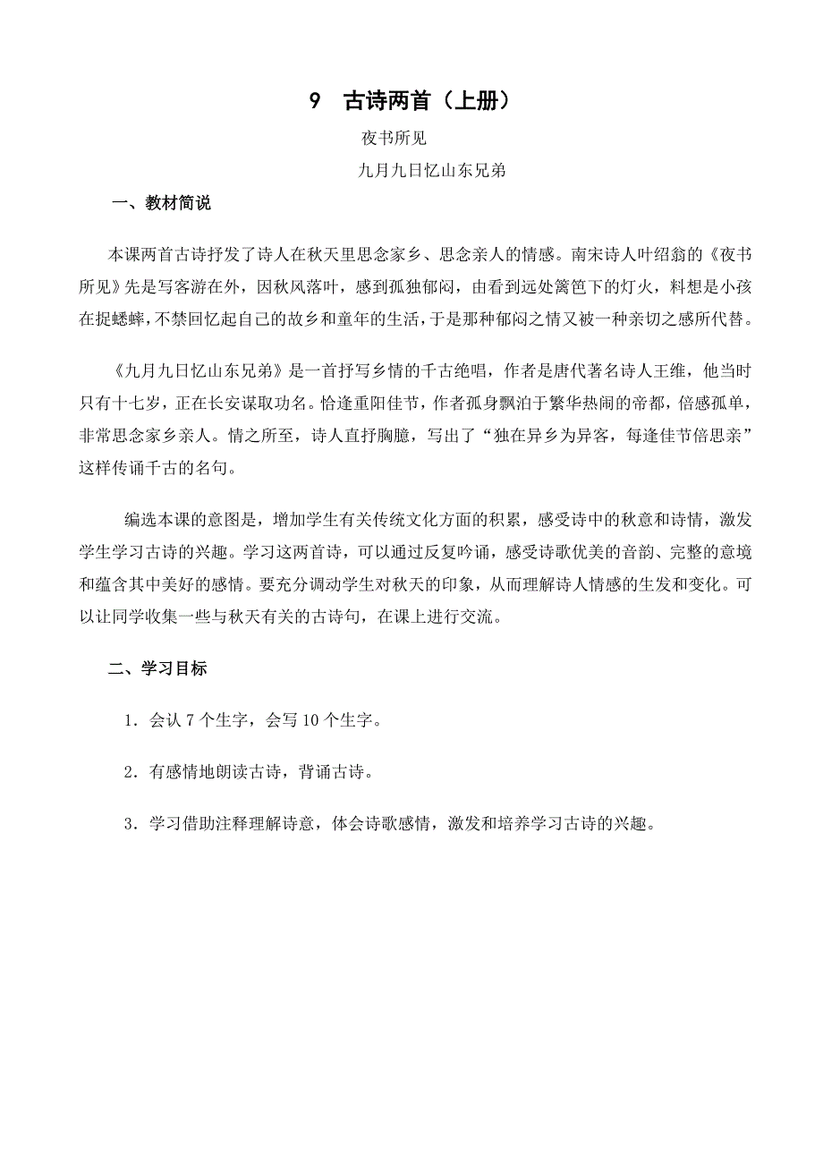 三年级上下册古诗解读_第1页