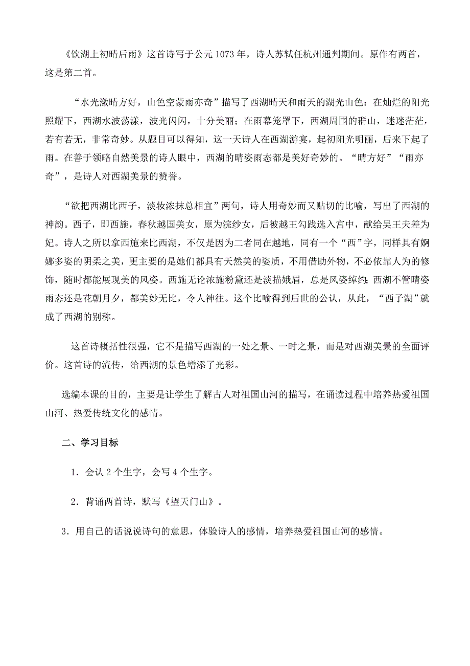 三年级上下册古诗解读_第3页