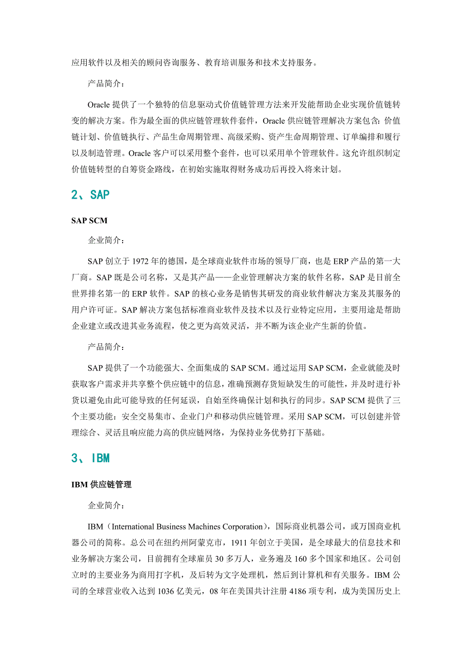 机床工具工业行业供应链管理软件品牌排行_第2页