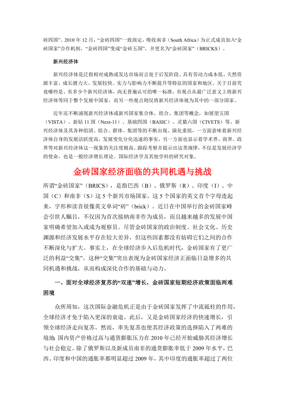 金砖国家面临的挑战与决策_第4页