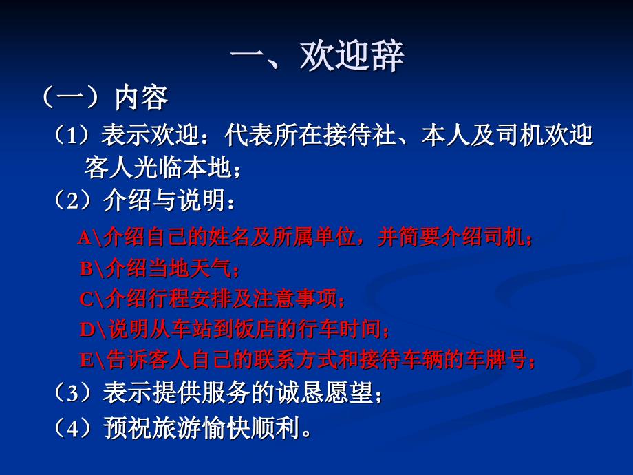 欢迎辞与欢送辞专题讲座(72P)_第2页