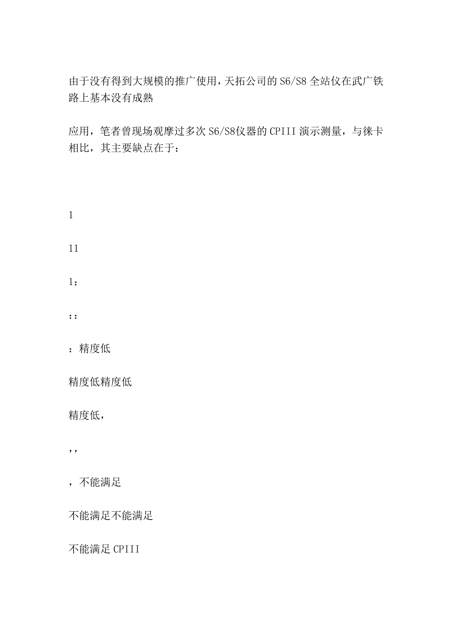 高速铁路高精度测量工序经验总结_第2页