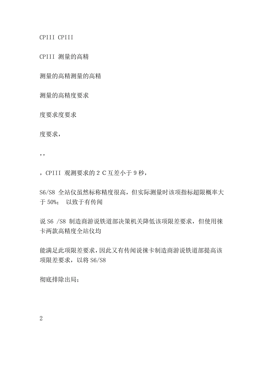 高速铁路高精度测量工序经验总结_第3页