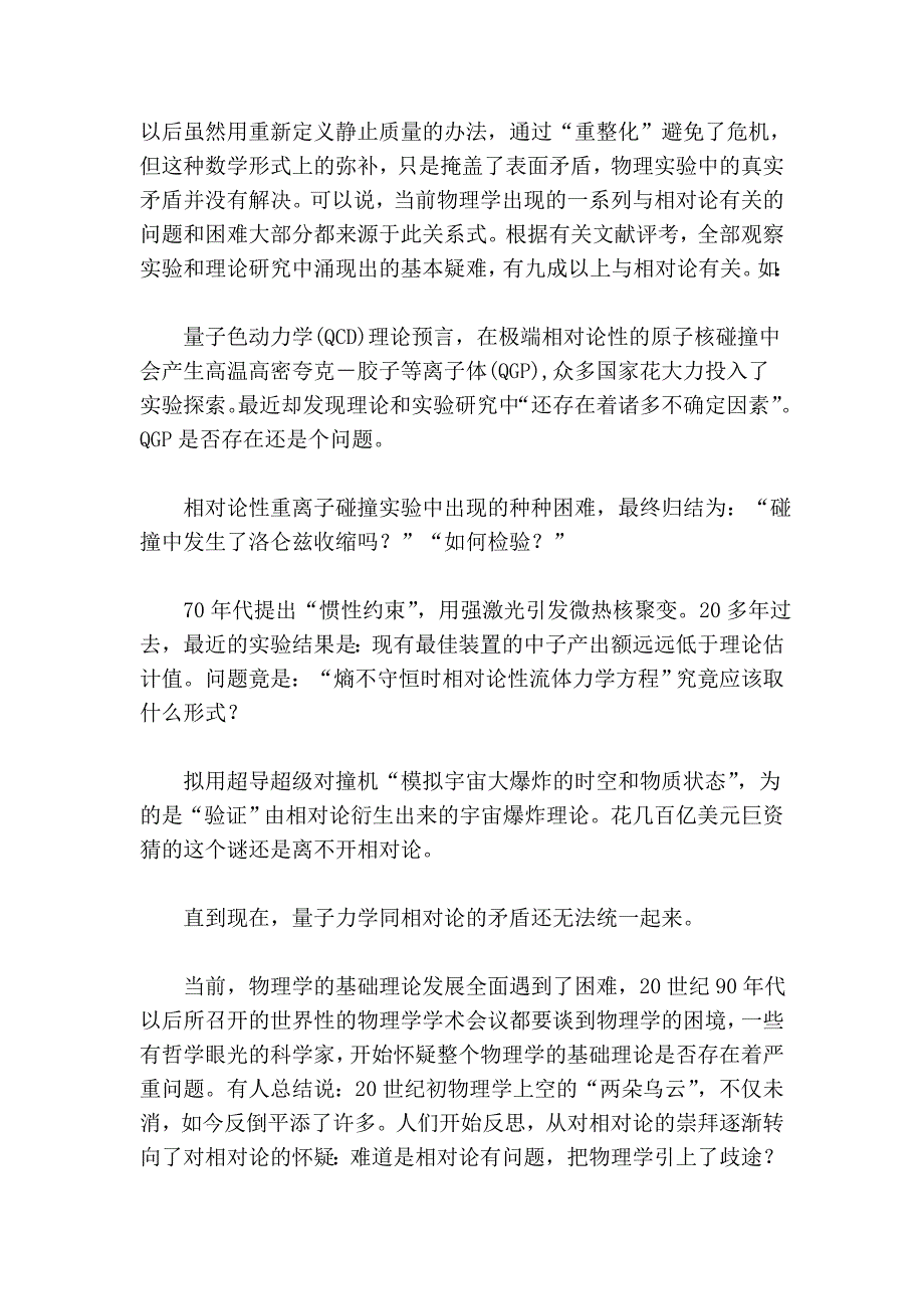 相对论物理学遇到了一系列困难_第2页