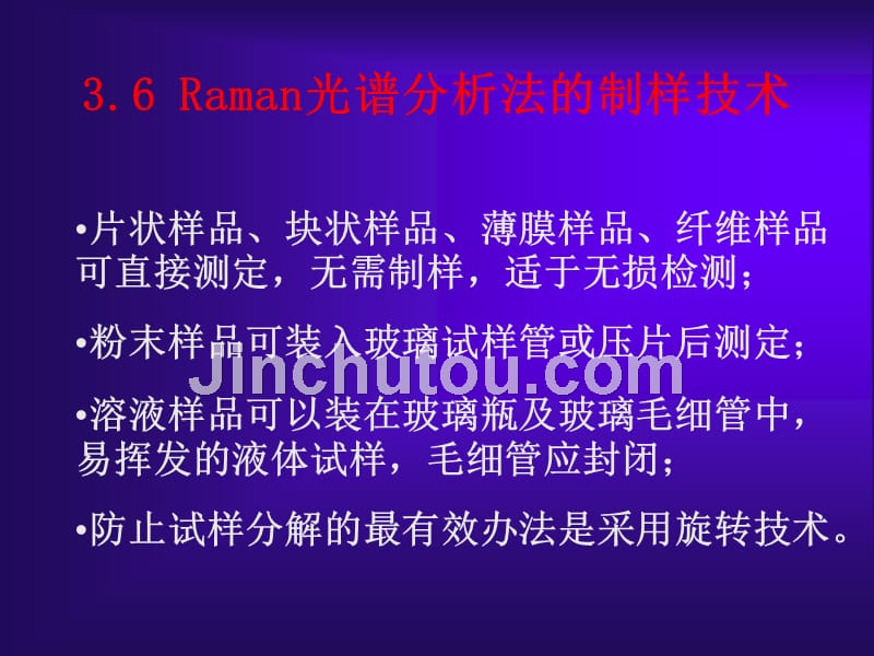 Raman光谱分析_第1页