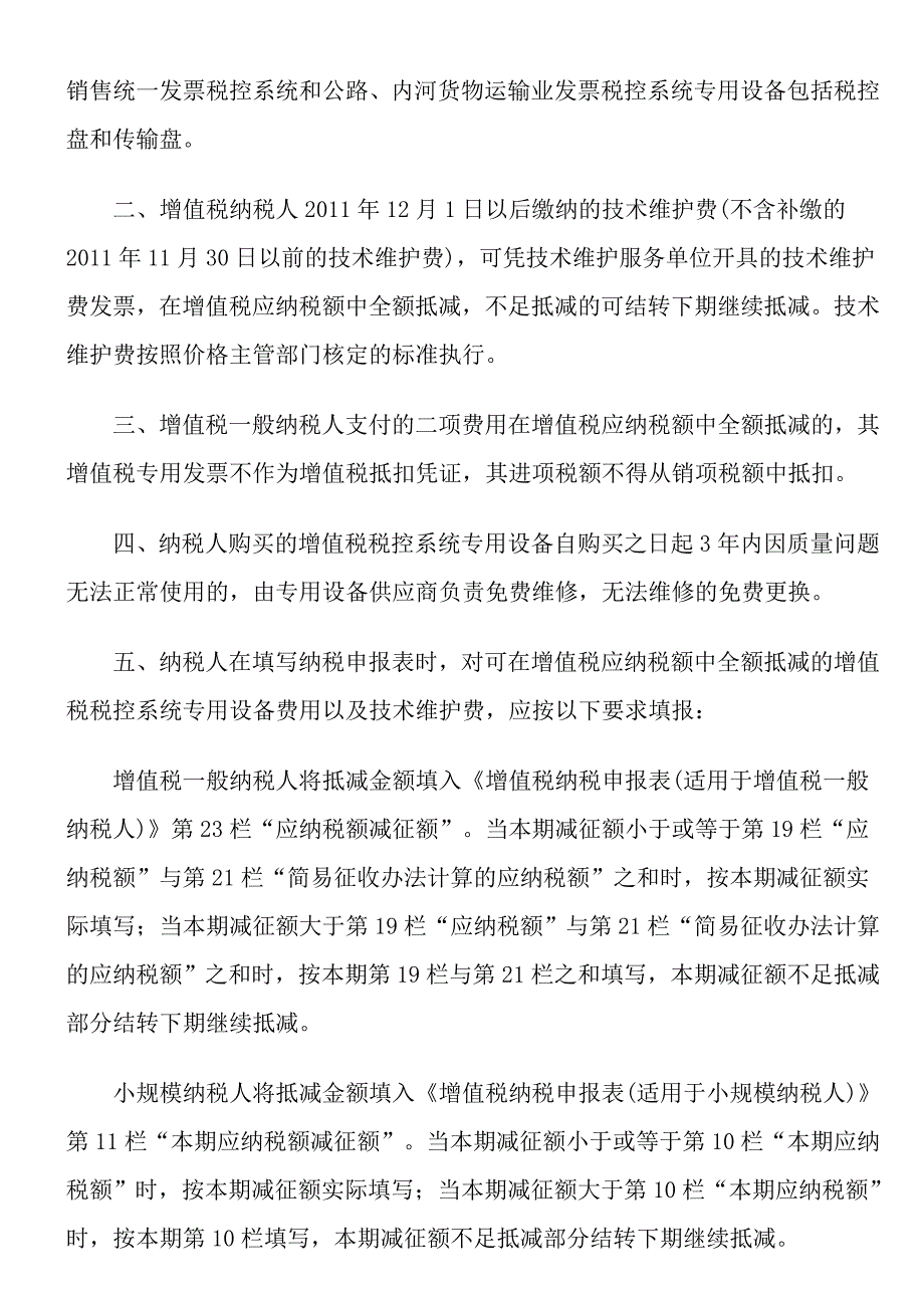 税控设备的抵扣_第4页