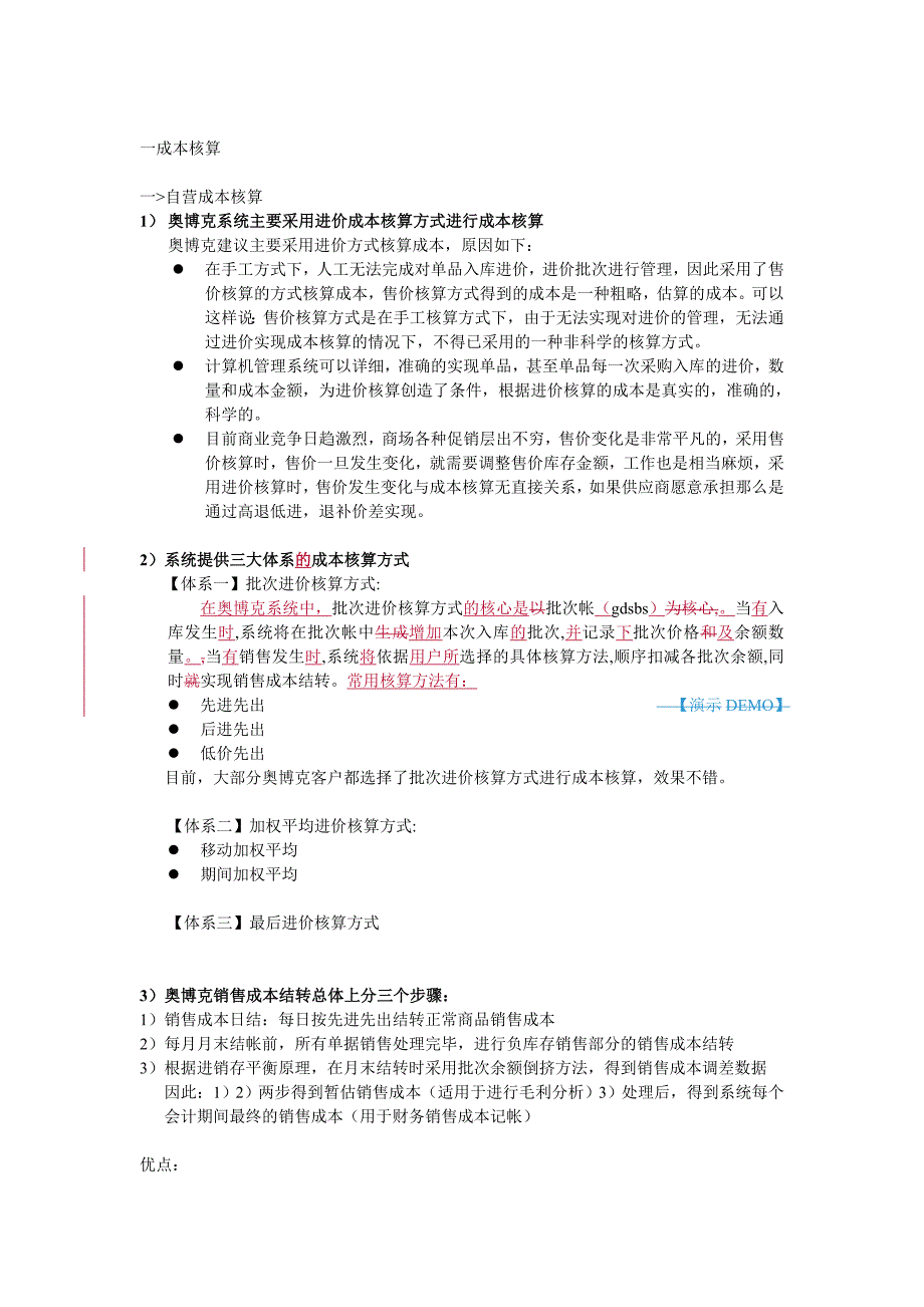 抽时间看!!!!财务培训提纲新成本核算_第1页