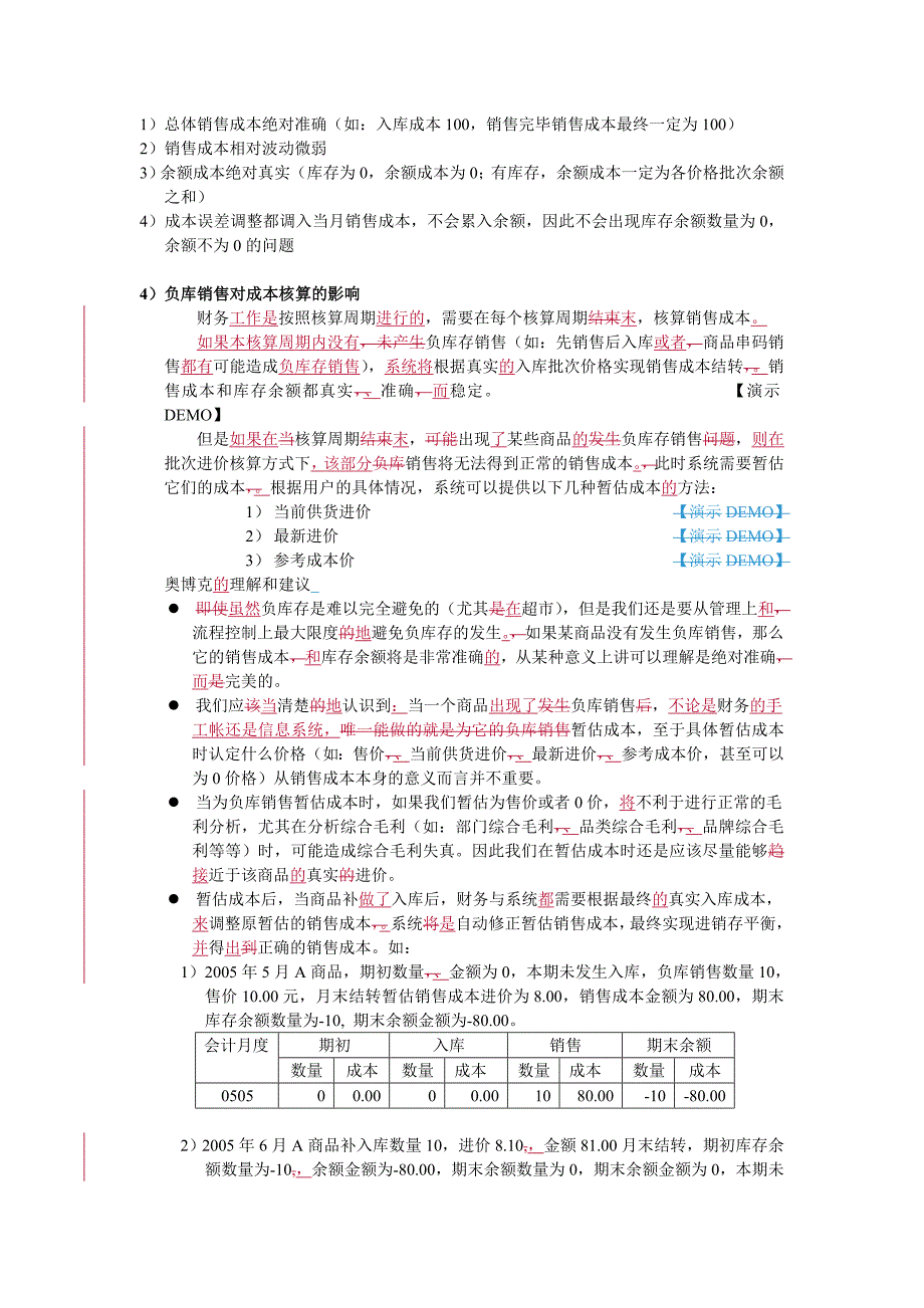 抽时间看!!!!财务培训提纲新成本核算_第2页