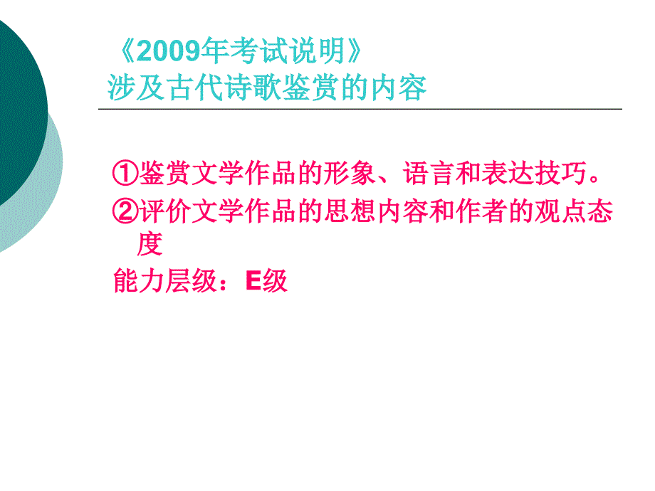 2009高考诗歌鉴赏_第2页