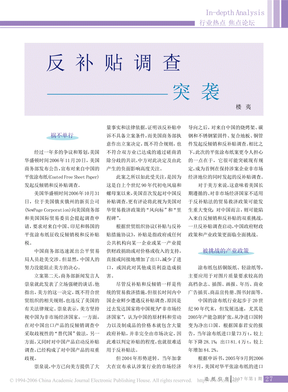 反补贴调查突袭_第1页