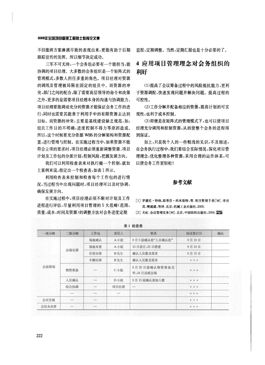 项目管理理论在会议筹备中的应用_第3页