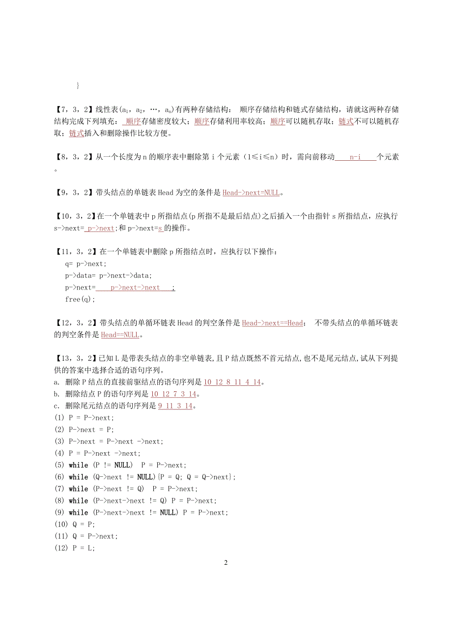 2016浙大数据结构与算法离线作业_第2页