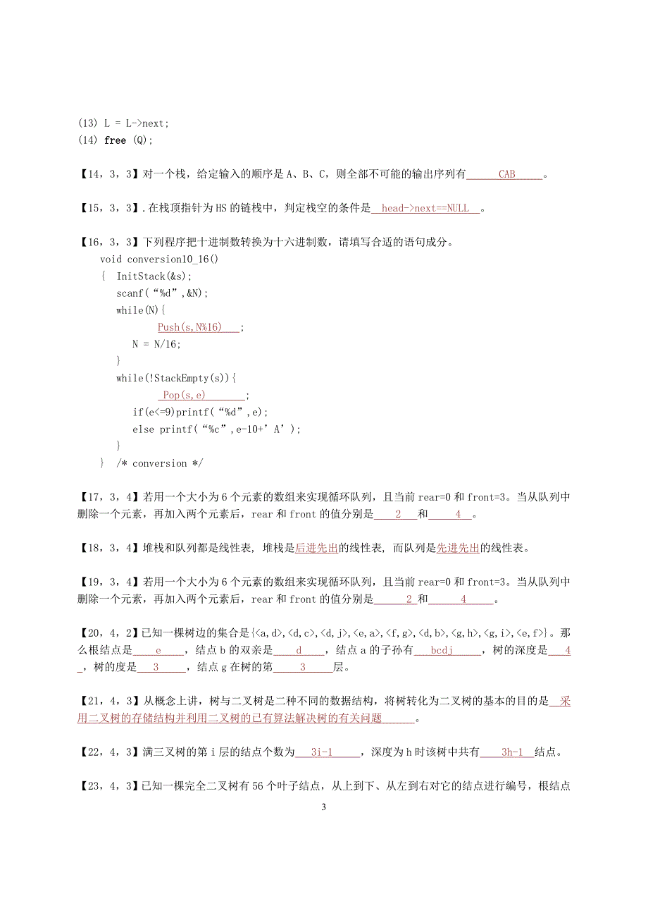 2016浙大数据结构与算法离线作业_第3页
