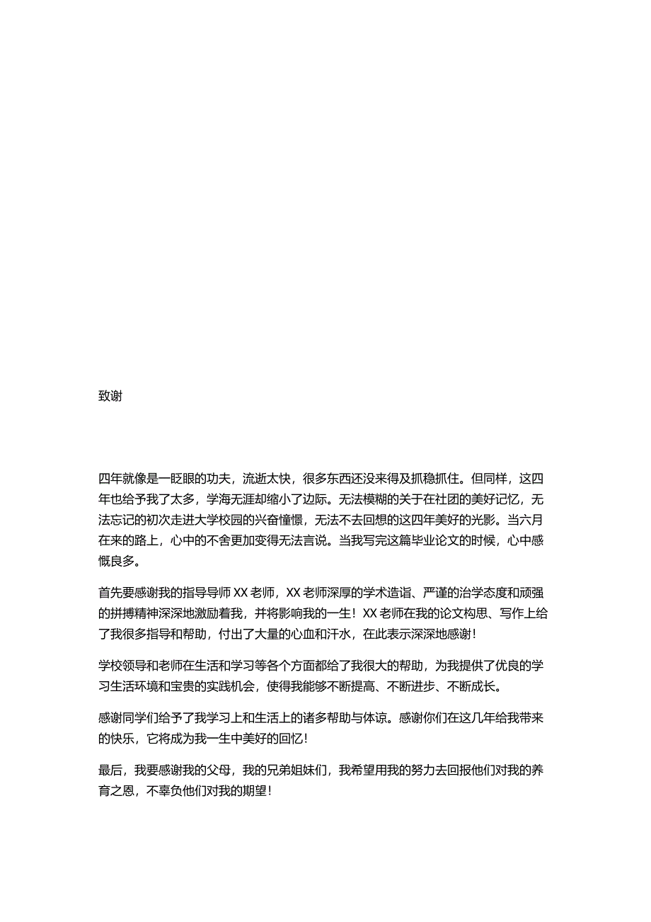 浅析《乌拉尼亚》中人与自然的关系_第3页