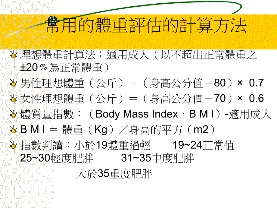 营养状况的评估_第3页