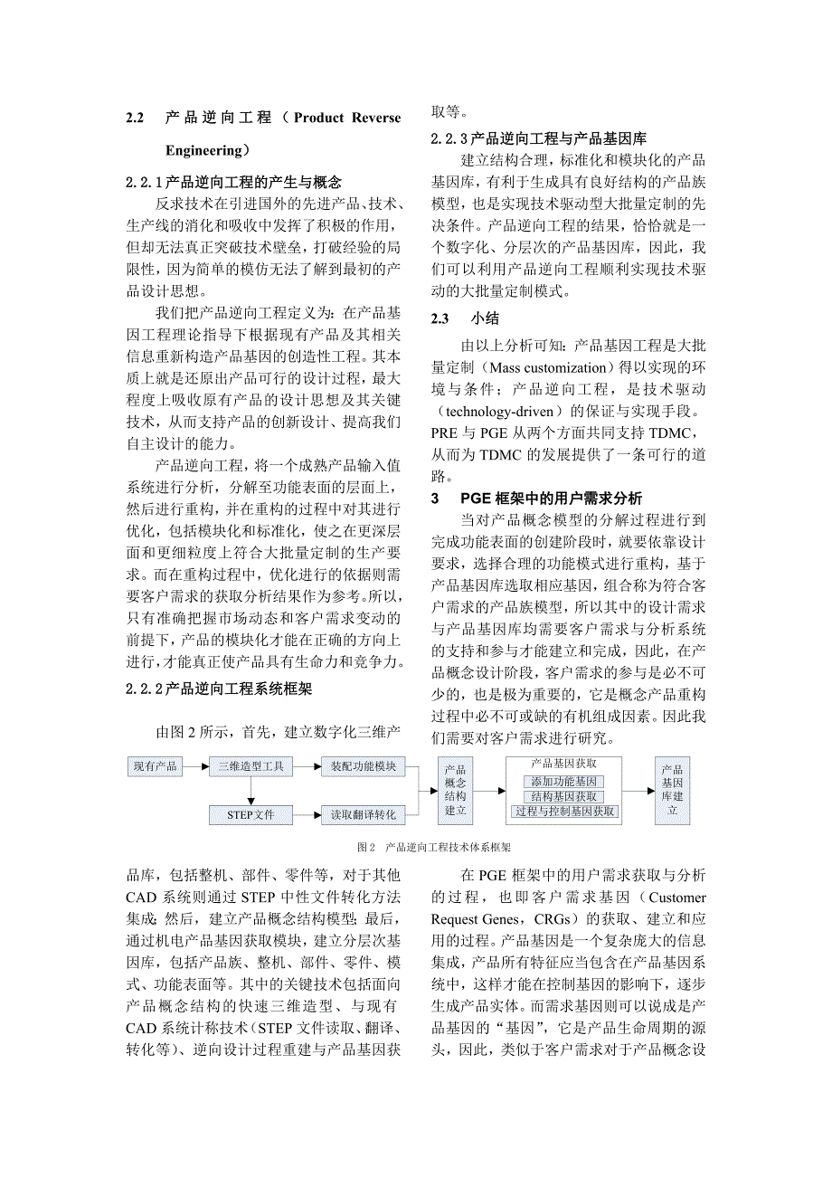 面向大批量定制的客户需求分析技术_第3页