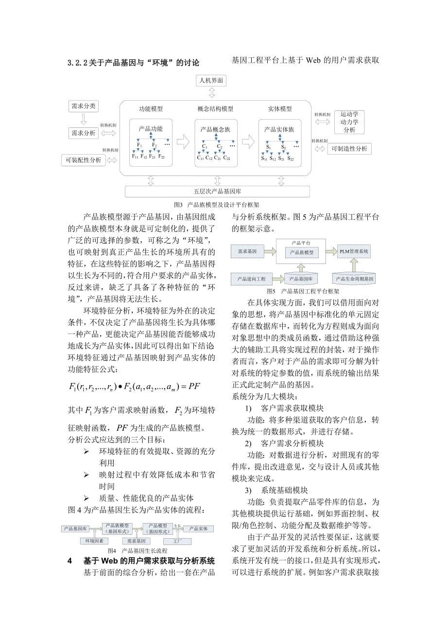 面向大批量定制的客户需求分析技术_第5页