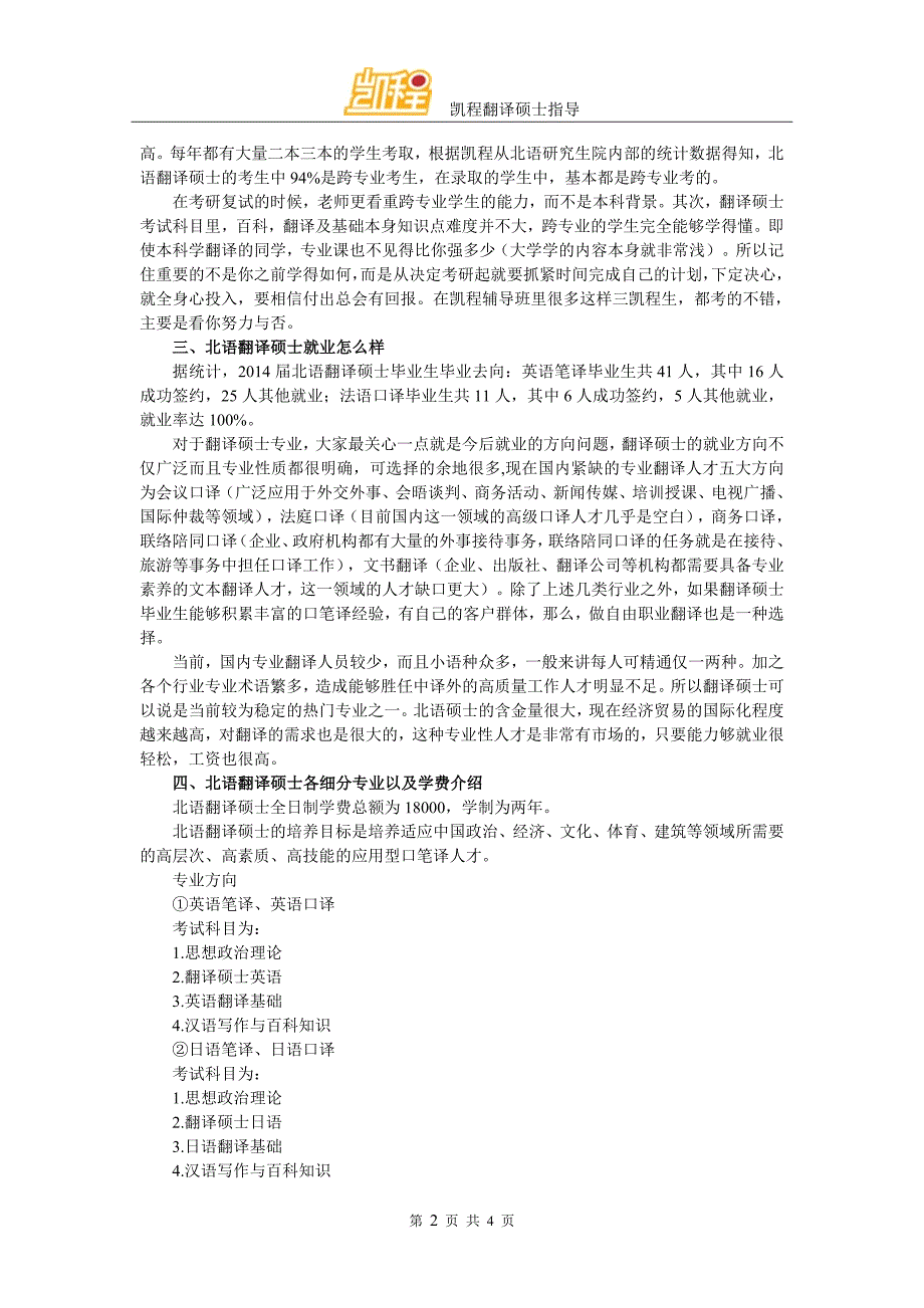 北语翻译硕士复试分数线_第2页