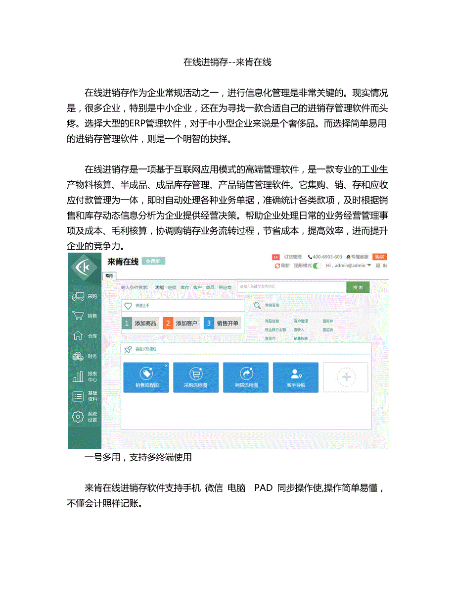 在线进销存--来肯在线_第1页