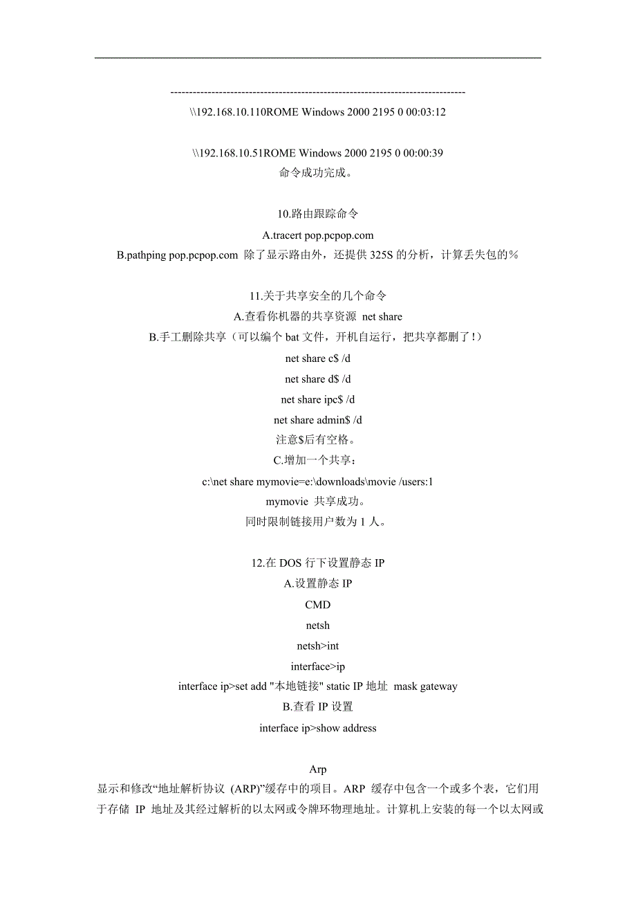 局域网命令大全【供大家查询】_第3页