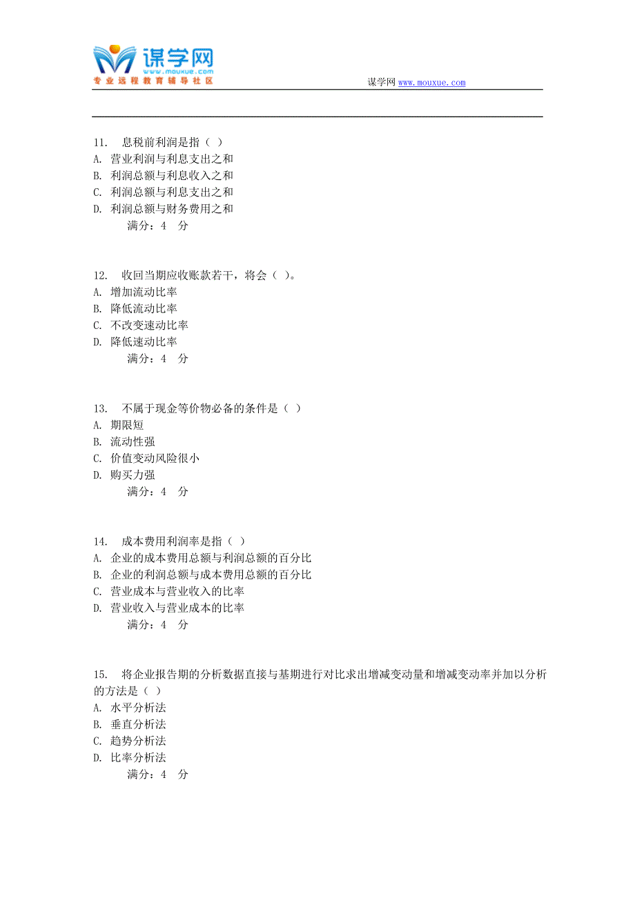 20178春秋东财《财务分析》在线作业三_第3页