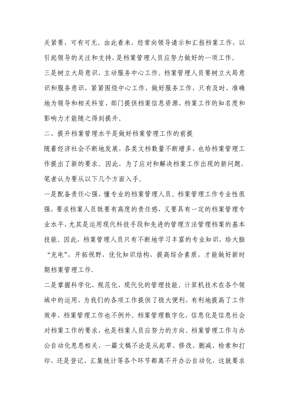 档案管理工作精髓&加强竣工档案管理服务和谐社会建设_第2页