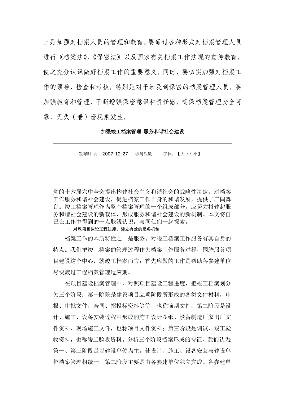 档案管理工作精髓&加强竣工档案管理服务和谐社会建设_第4页