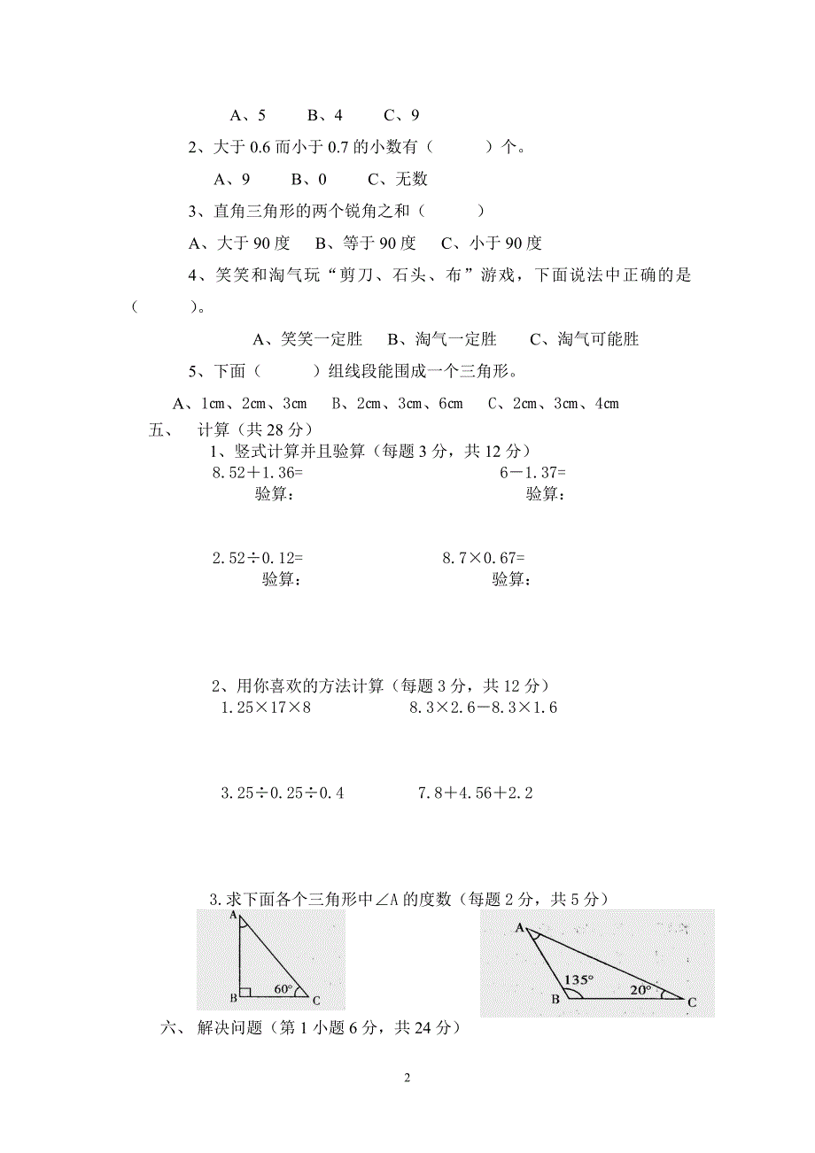 人教版小学四年级下册数学期中试题 (5)_第2页