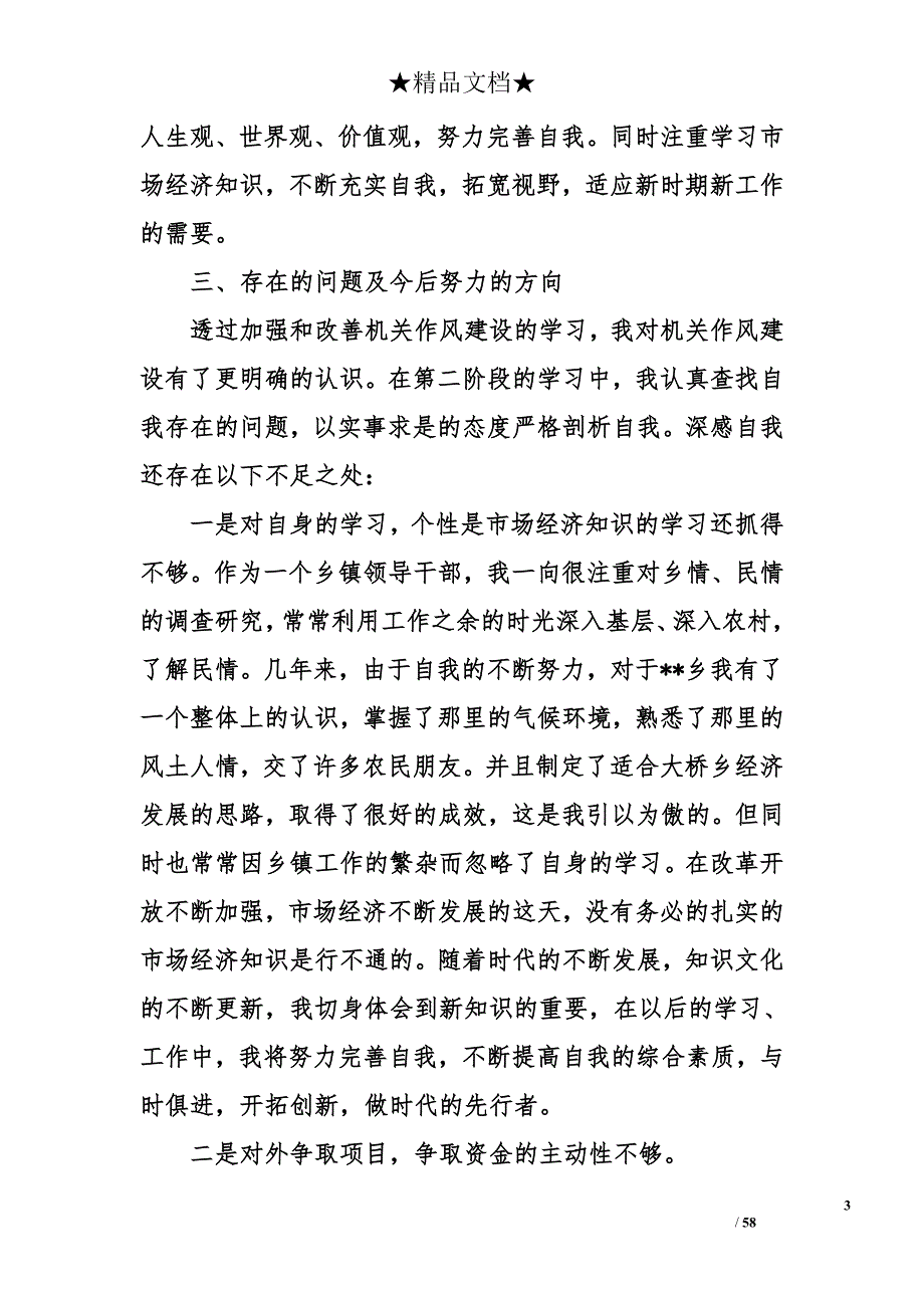 2018年最新机关作风建设总结模板_第3页