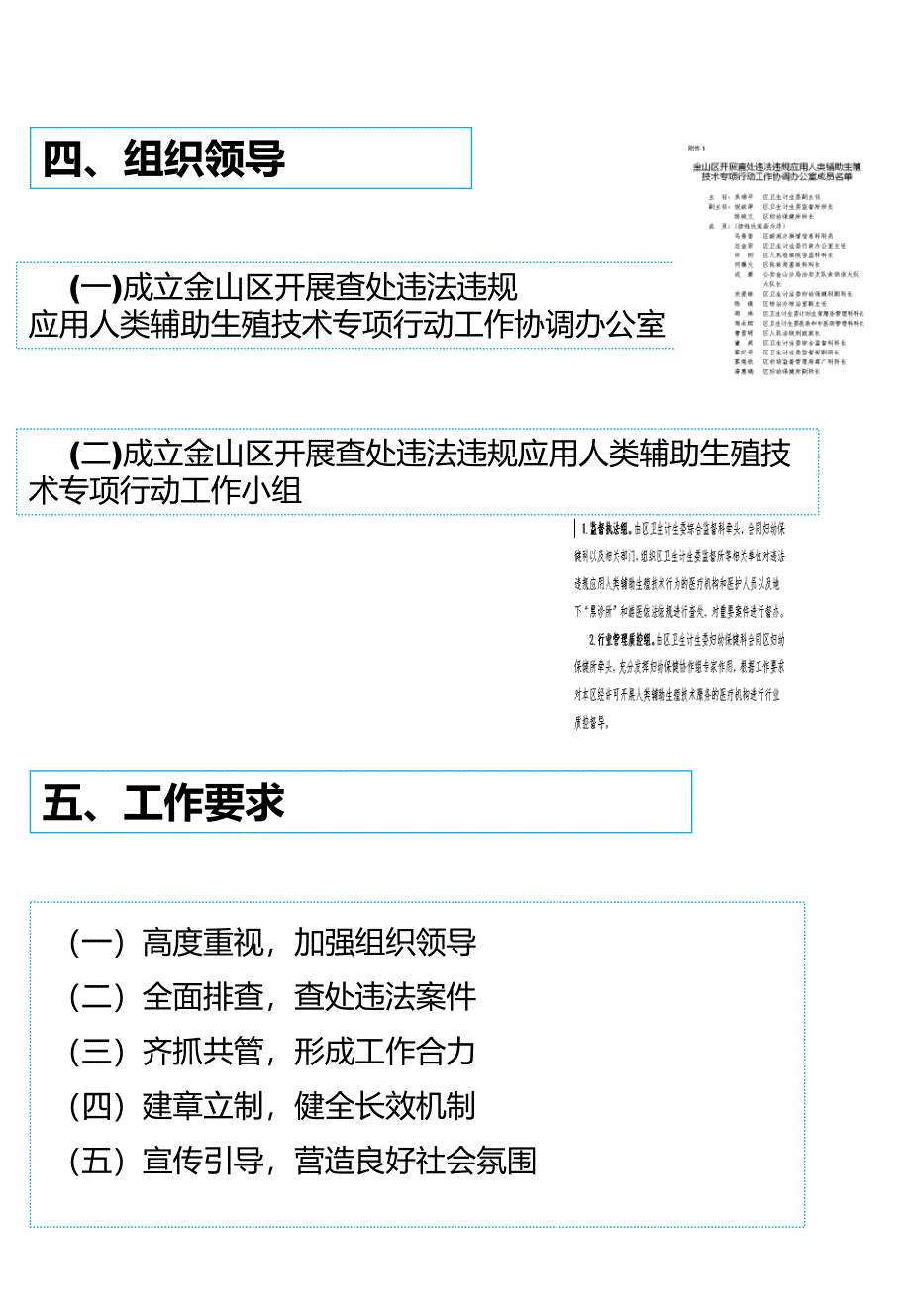 要点解读：金山区开展查处违法违规应用人类辅助生殖技术专_第3页