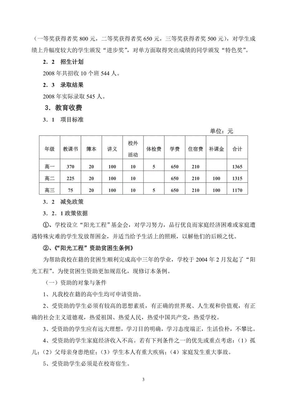 领导分工_第3页