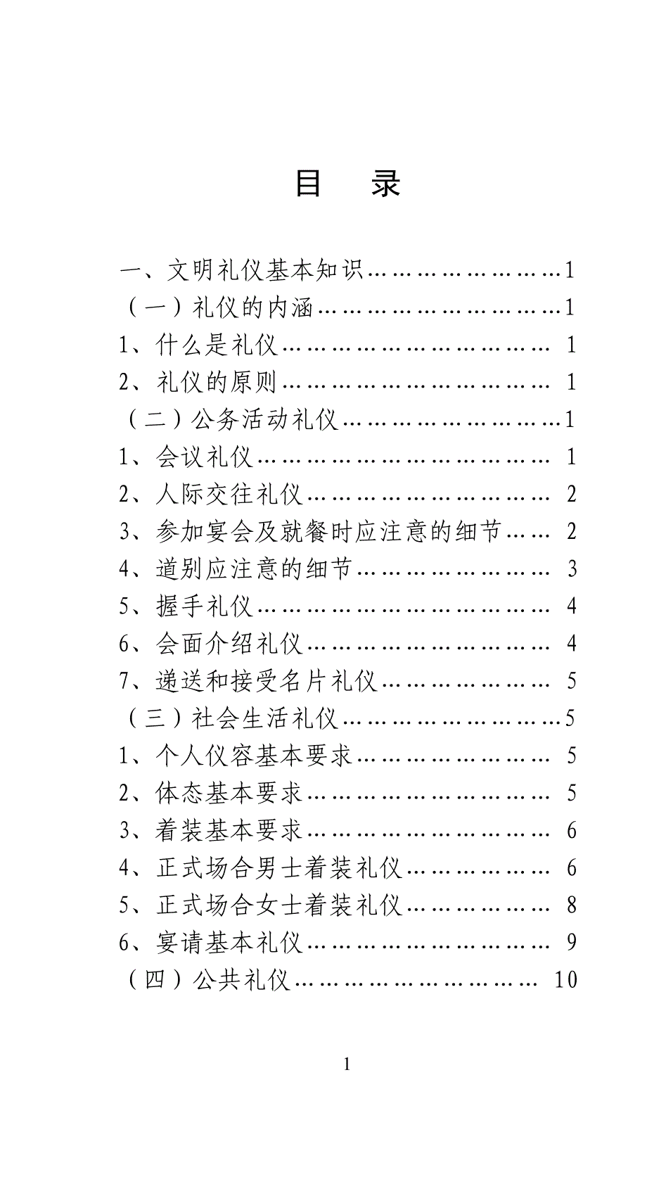 衡阳市文明礼仪_第3页