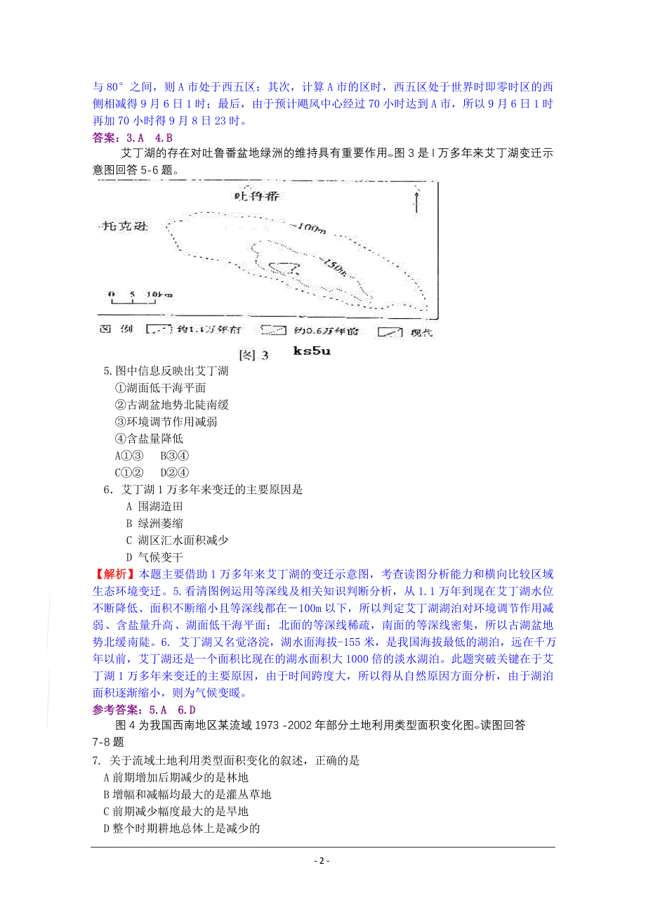 2009年高考试题 山东卷 文综(附答案及解析)_第2页