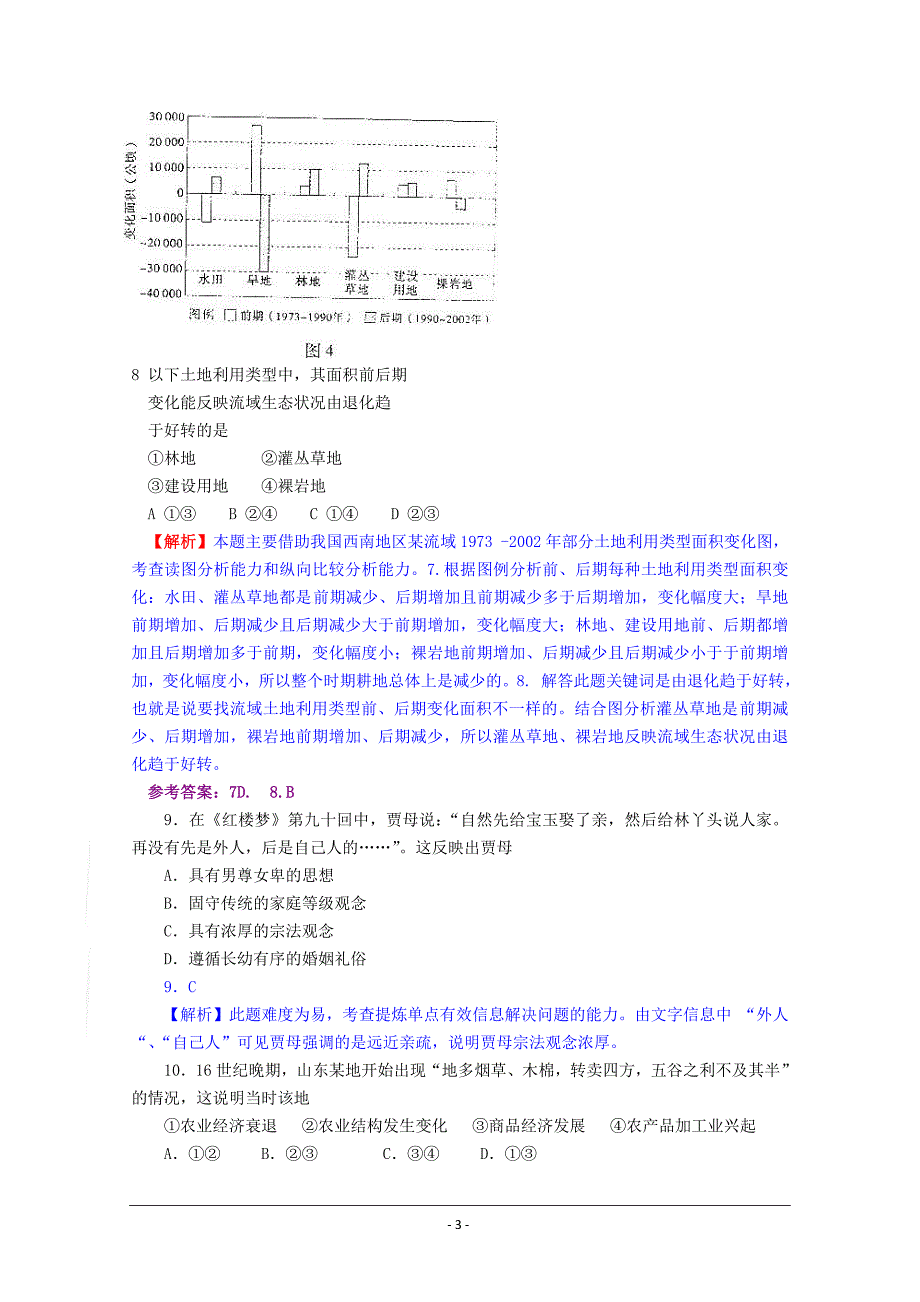 2009年高考试题 山东卷 文综(附答案及解析)_第3页