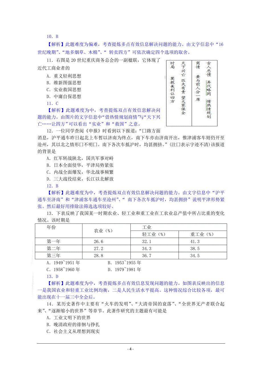 2009年高考试题 山东卷 文综(附答案及解析)_第4页