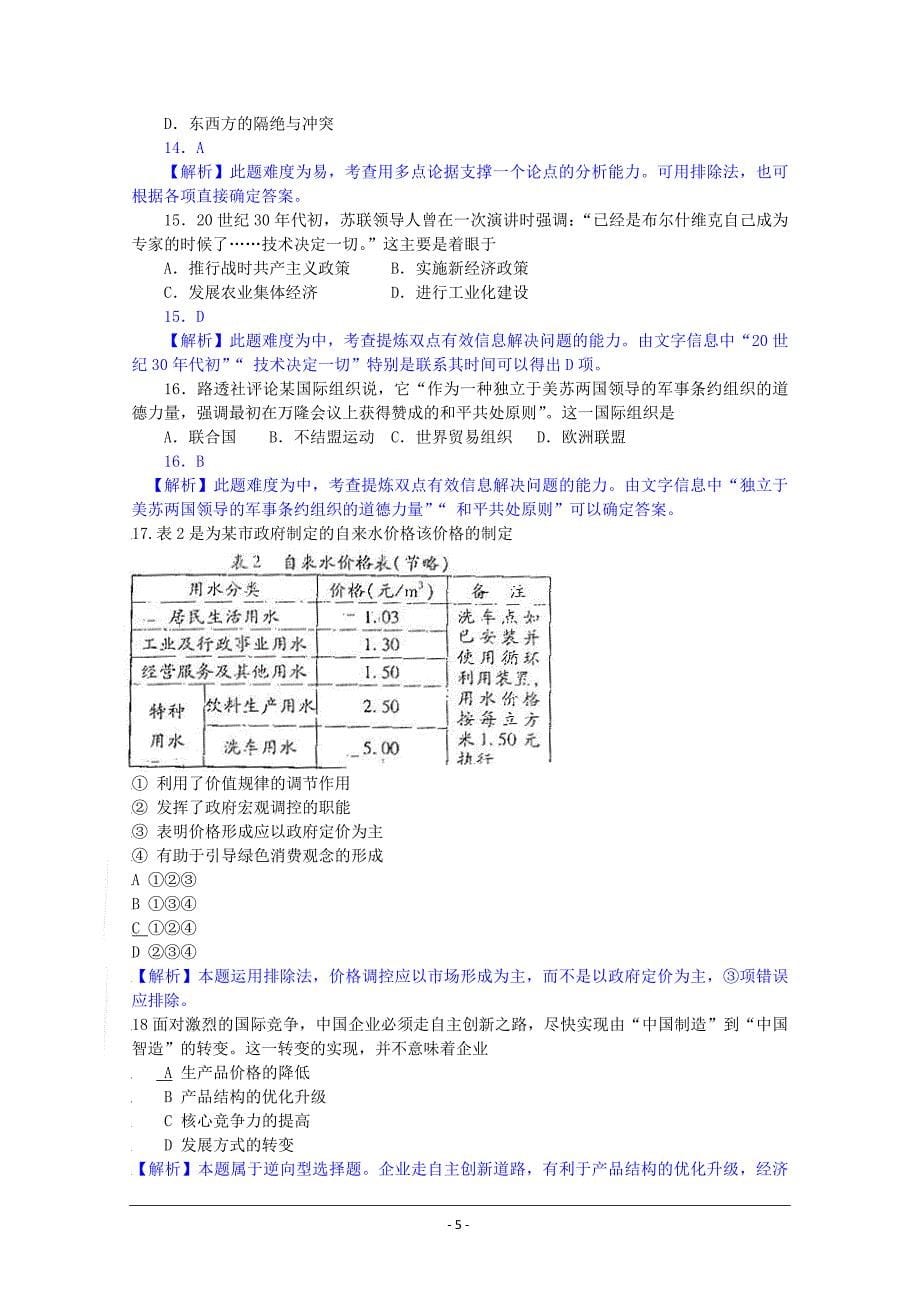2009年高考试题 山东卷 文综(附答案及解析)_第5页