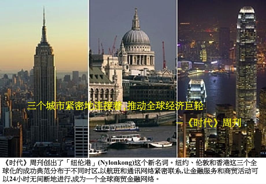 精品课件-香港的经济环境及发展机遇_第4页