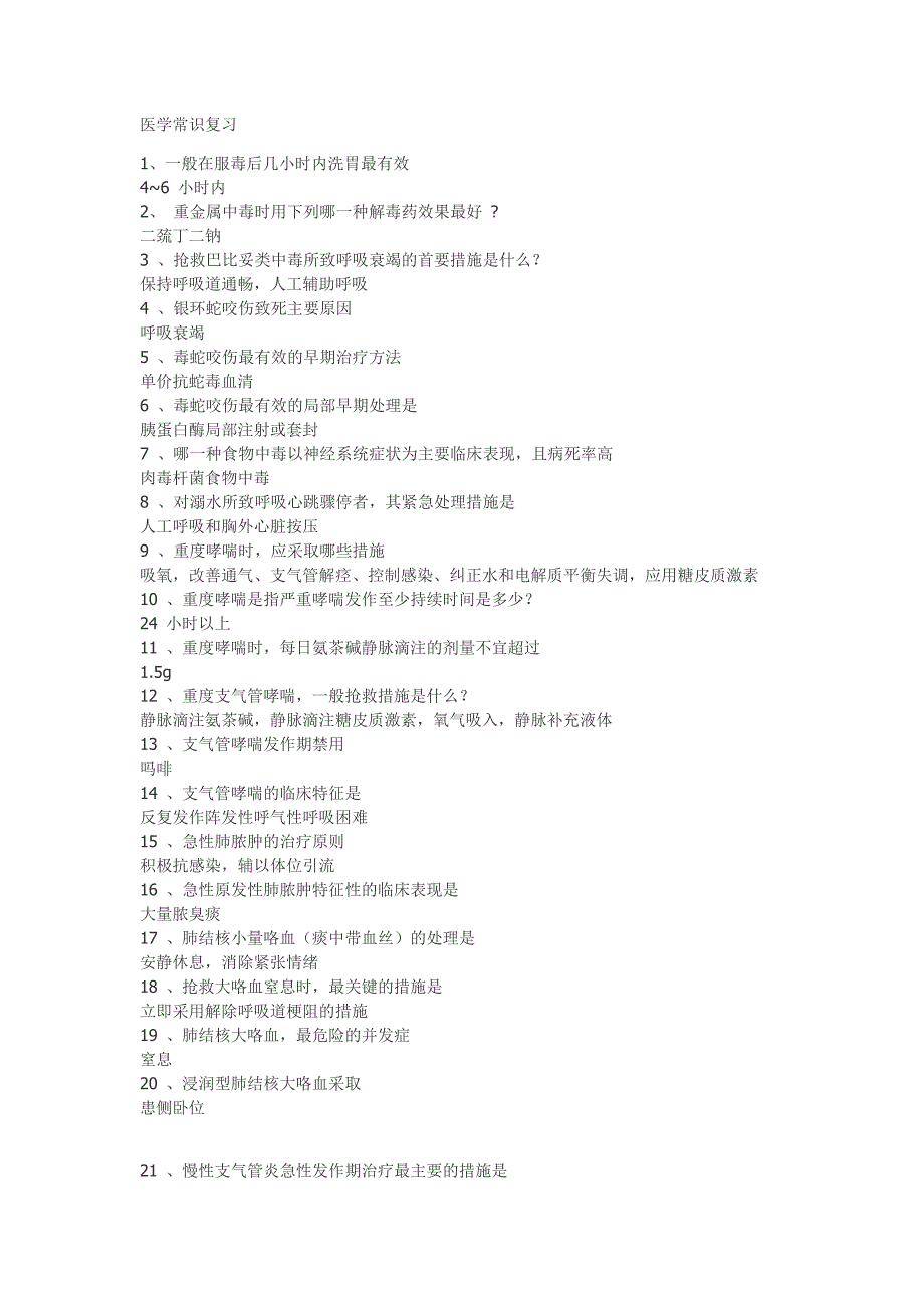 医学常识_第1页