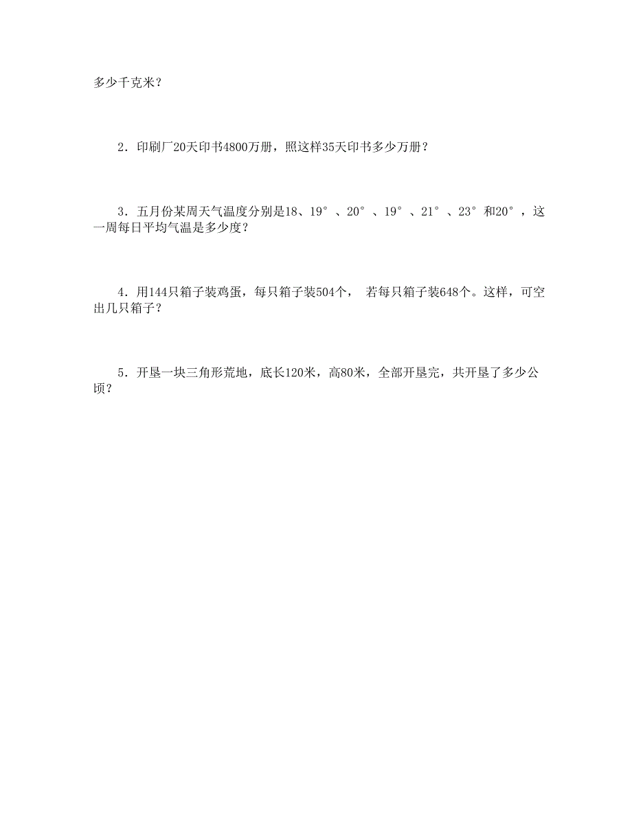 人教版小学四年级数学下册期末试卷 (12)_第3页