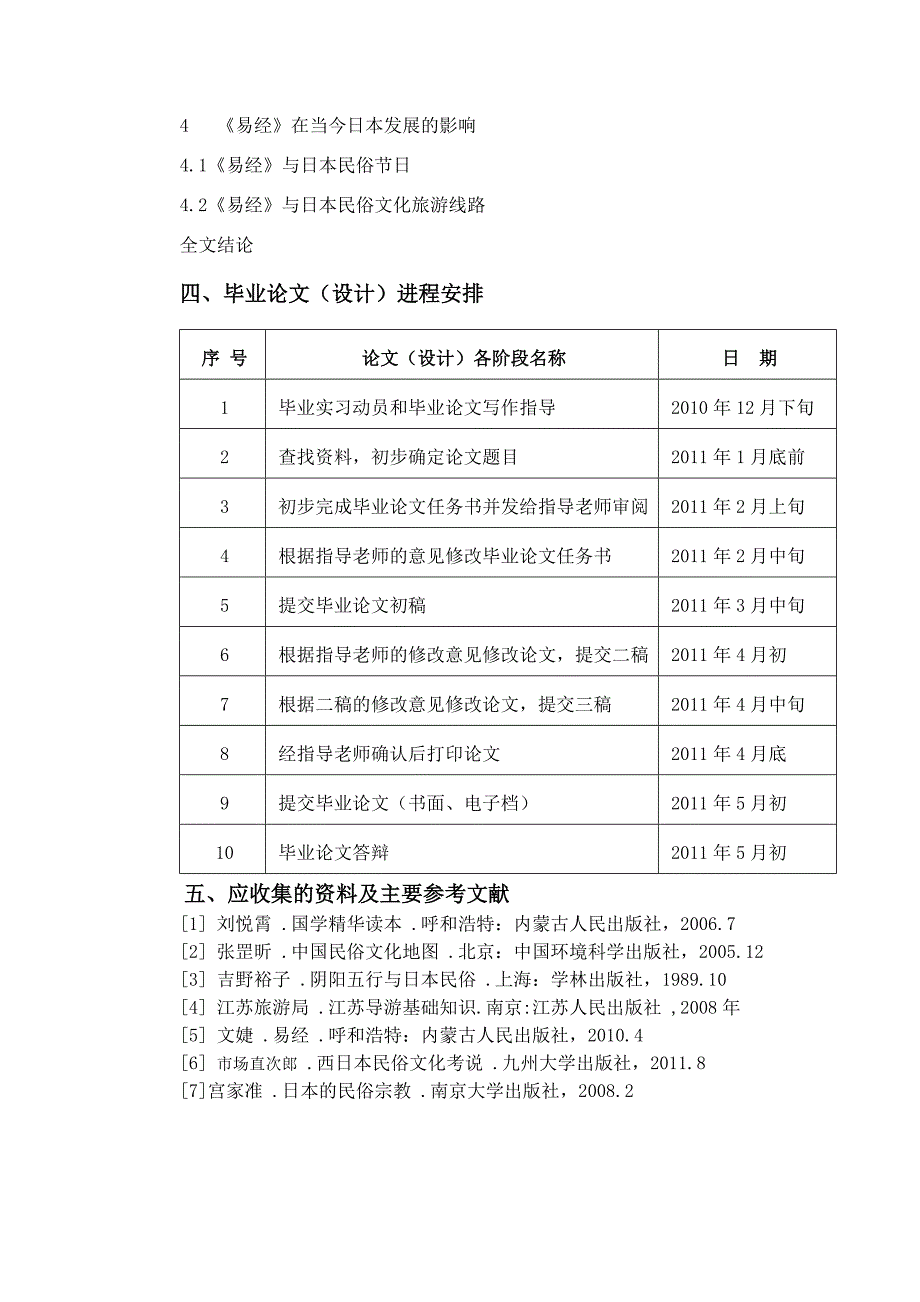 毕业论文撰写规范(三年制)_第3页