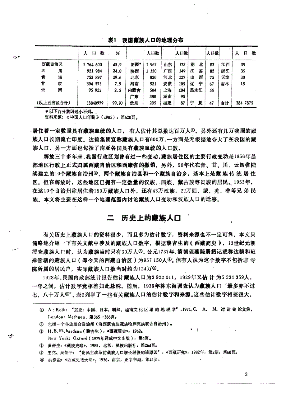 解放以来我国藏族人口的数_第2页