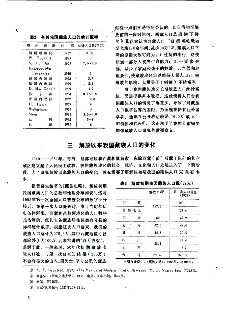 解放以来我国藏族人口的数_第3页