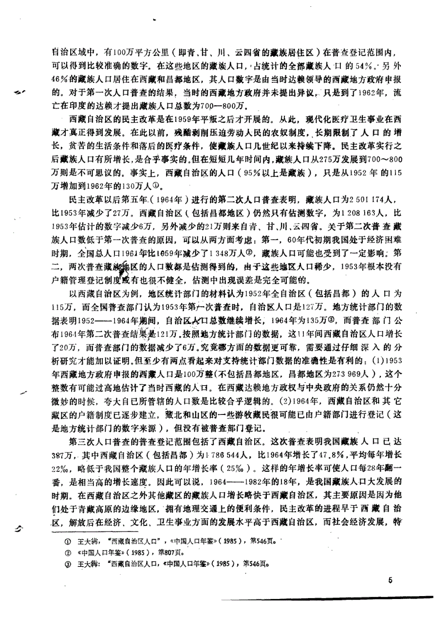 解放以来我国藏族人口的数_第4页