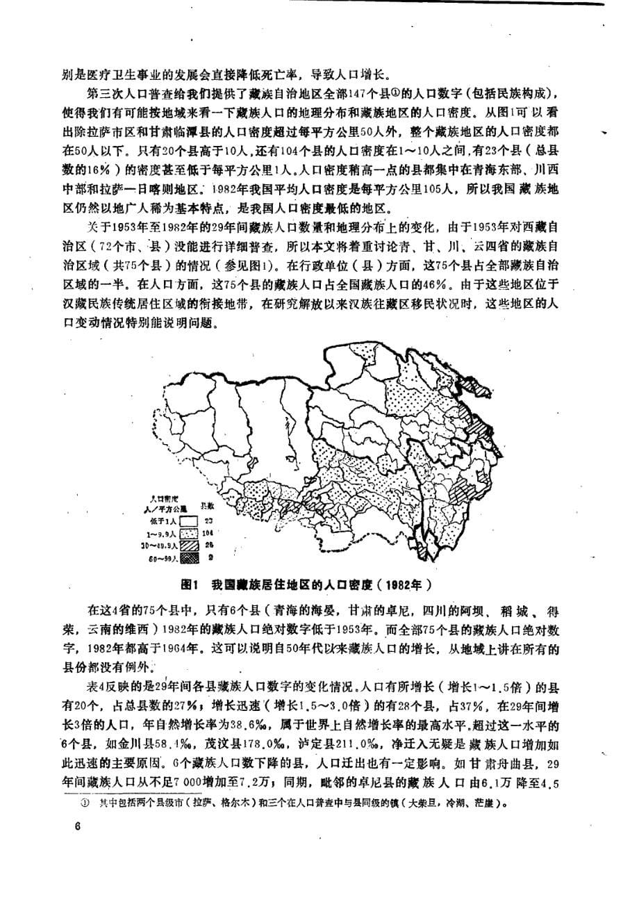 解放以来我国藏族人口的数_第5页