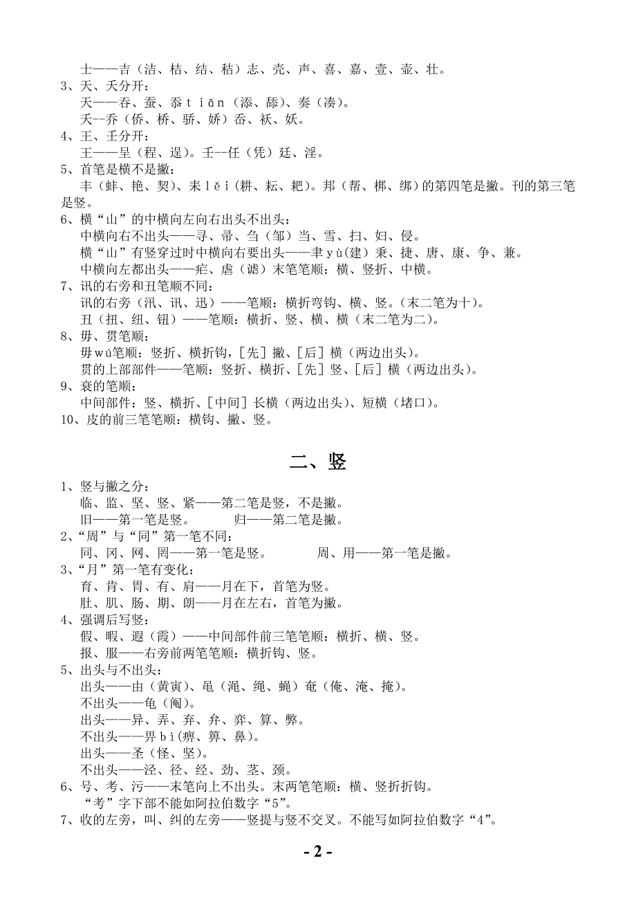 现代汉语通用字笔顺规范_第2页