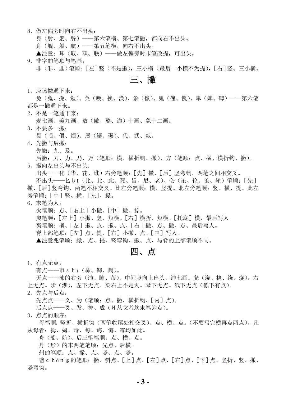 现代汉语通用字笔顺规范_第3页