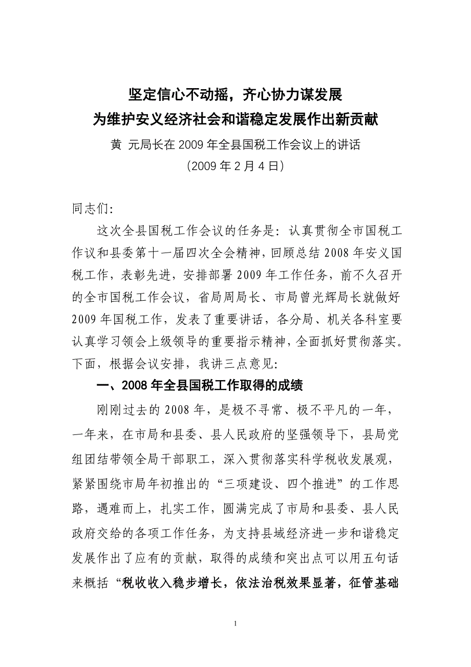 坚定信心不动摇_第1页