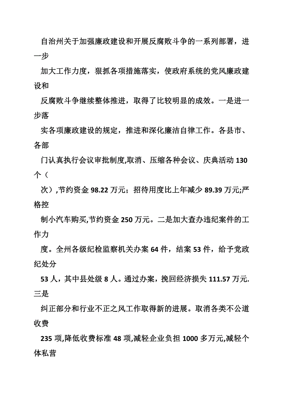 在廉政工作会议上的讲话1_第3页