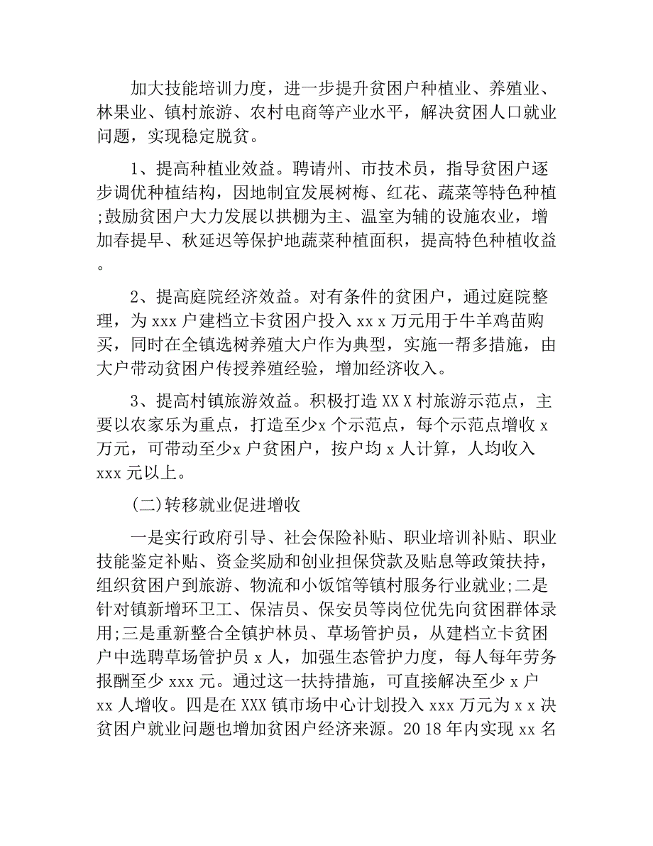 2018年乡镇脱贫攻坚工作意见.docx_第3页