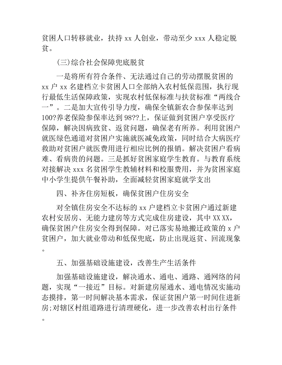 2018年乡镇脱贫攻坚工作意见.docx_第4页